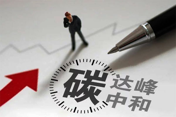 發(fā)改委加快建立產(chǎn)品碳足跡管理體系的三個要求五個任務(wù)四個措施