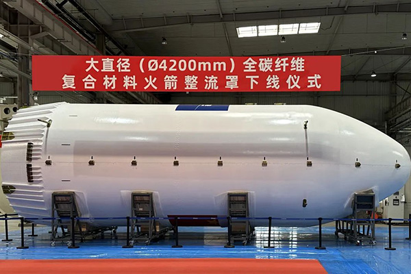 TL-3火箭4200mm大直徑全碳纖維復合材料整流罩順利下線