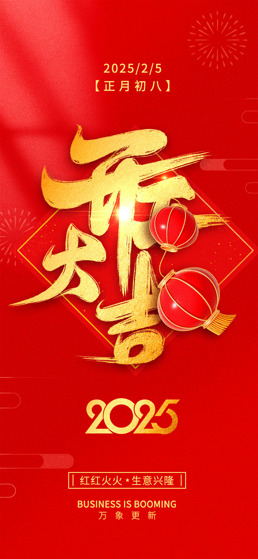 新年開門紅開工大吉.jpg